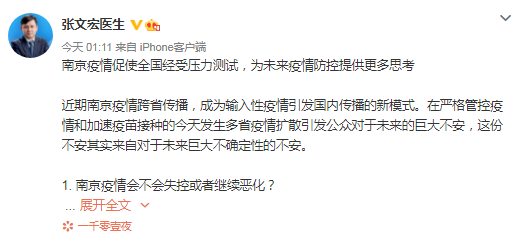 张文宏凌晨发文谈南京疫情，这几个问题他都讲了