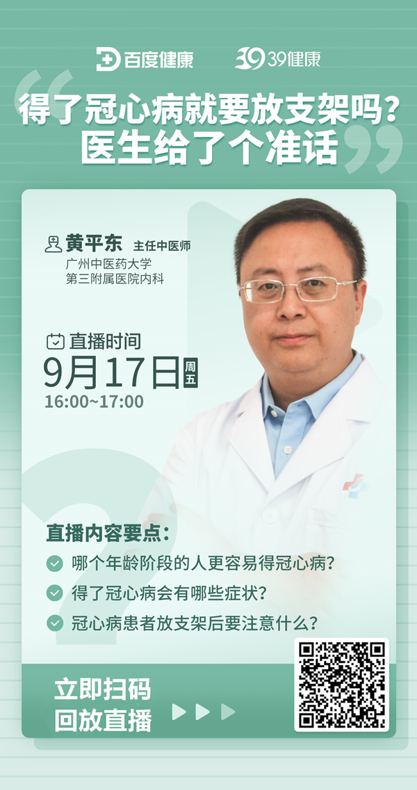中医专家黄平东：冠心病并非都要放支架，建议多吃一类食物和打太极