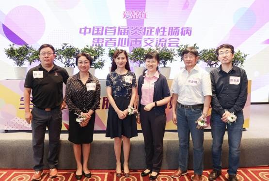 中国首届炎症性肠病患者心声交流会在杭州举办