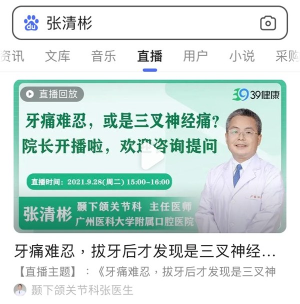 “天下第一痛”三叉神经痛如何识别?能根治吗?张清彬院长为您答疑解惑