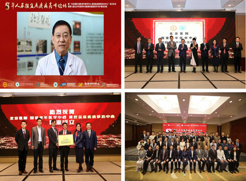 北京医院成立国家老年医学中心尿控盆底疾病诊治中心