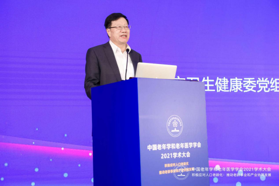 “推动老龄事业和产业协同发展” 中国老年学和老年医学学会2021学术大会成功举办