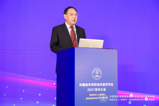 “推动老龄事业和产业协同发展” 中国老年学和老年医学学会2021学术大会成功举办