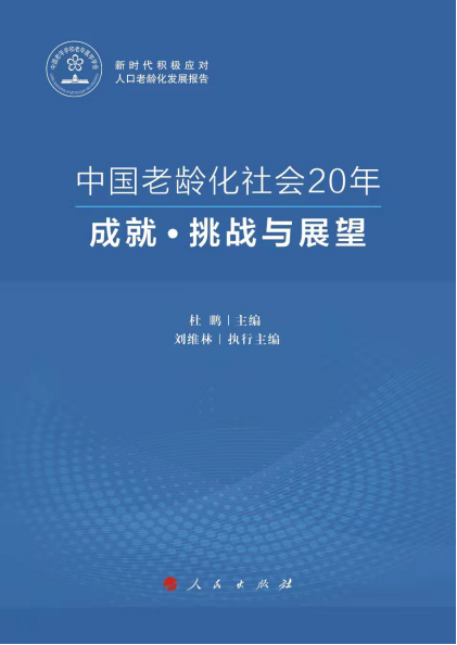 “推动老龄事业和产业协同发展” 中国老年学和老年医学学会2021学术大会成功举办
