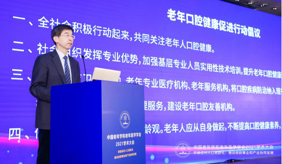 “推动老龄事业和产业协同发展” 中国老年学和老年医学学会2021学术大会成功举办