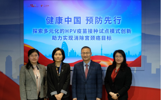 专家热议宫颈癌防治：探索多元化HPV疫苗接种试点模式创新 助力实现消除宫颈癌目标