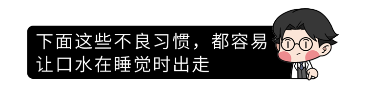 不要小看“睡觉流口水”，若经常发生，可能身体已出现4个问题