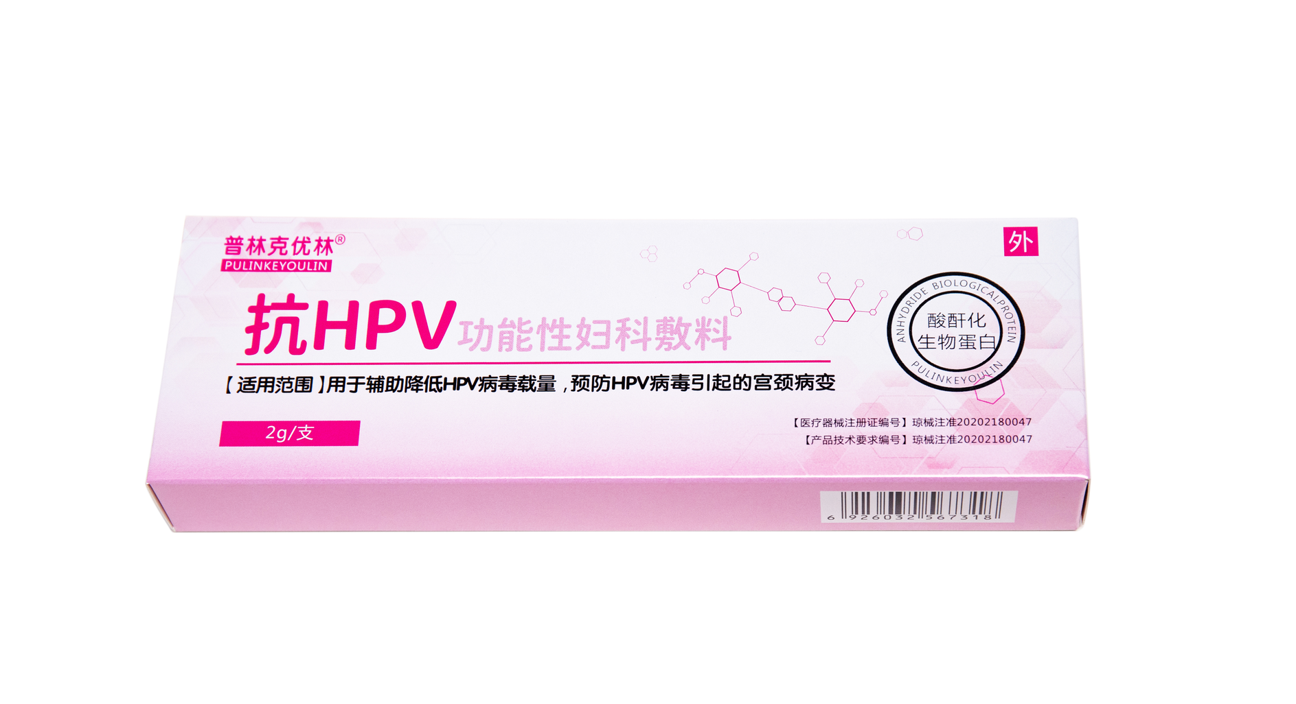抗HPV功能性妇科敷料(普林克优林)