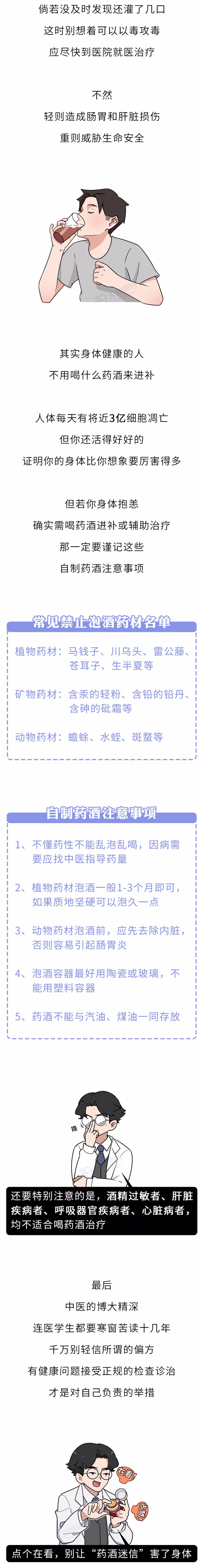 药酒变“毒酒”，一餐致15人肾衰竭，提醒：3类中药别用来泡酒