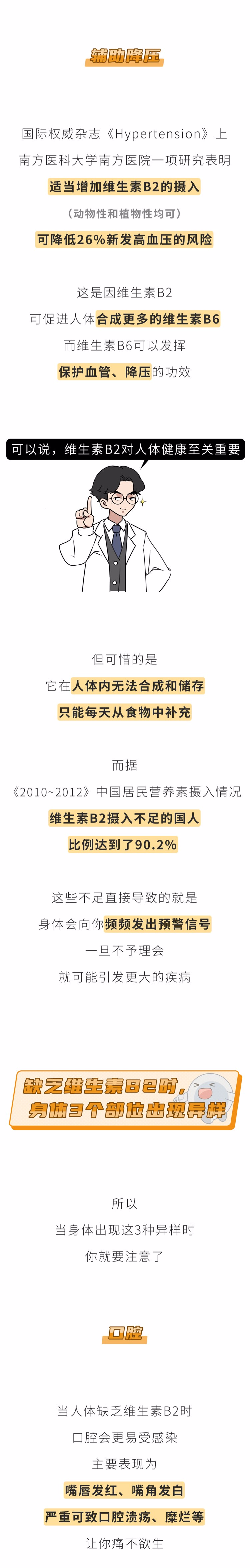 人体缺乏维生素B2,身体3个部位会慢慢“提醒”你,及时补充