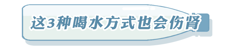 多喝水是养肾还是伤肾？提醒：想要肾好，这3种喝水方式要避免