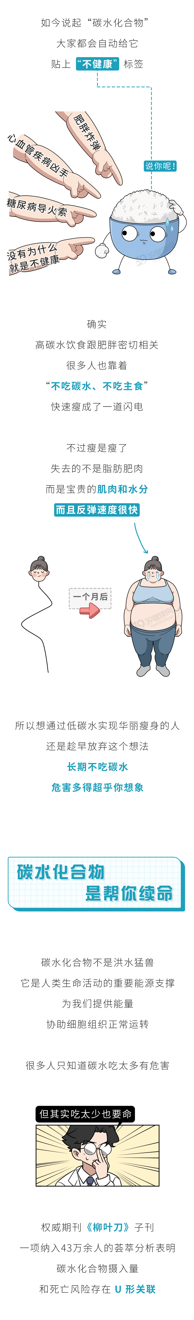 柳叶刀:不吃主食或减寿4年!主食怎么吃才健康?权威答案来了