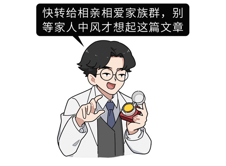 实用！中风的症状、急救、治疗常识，家有老人请收好，或能救命