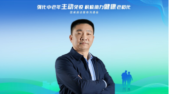 强化中老年免疫力:接种疫苗是中老年人获得特异性免疫的重要手段