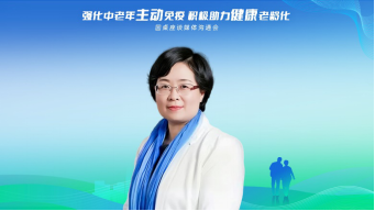 强化中老年免疫力:接种疫苗是中老年人获得特异性免疫的重要手段