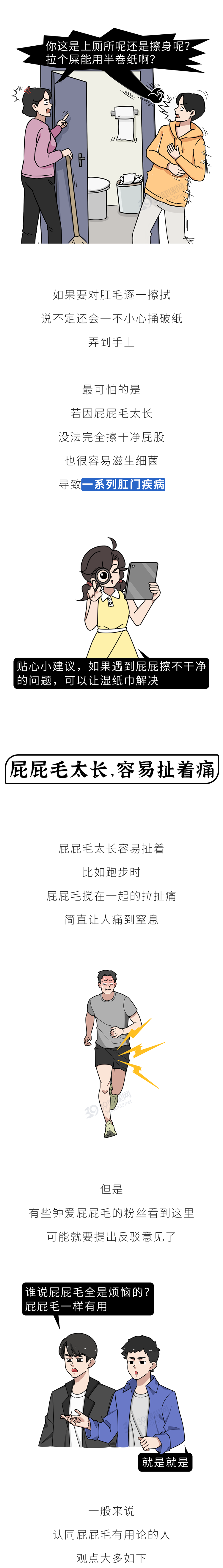 为什么有的人肛门周围会长“屁屁毛”？把毛刮掉会怎样？能刮吗