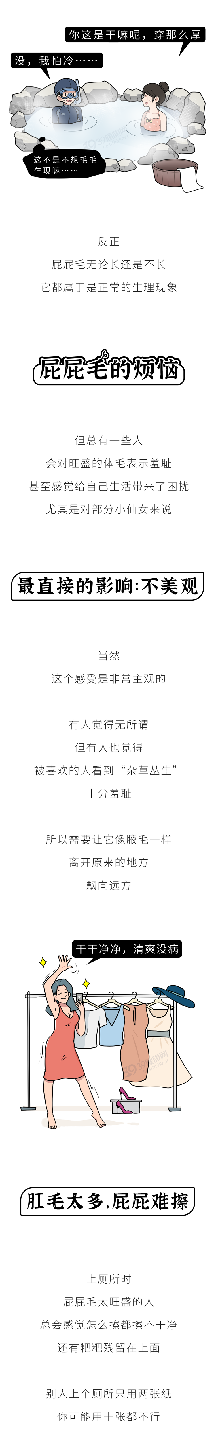 为什么有的人肛门周围会长“屁屁毛”？把毛刮掉会怎样？能刮吗