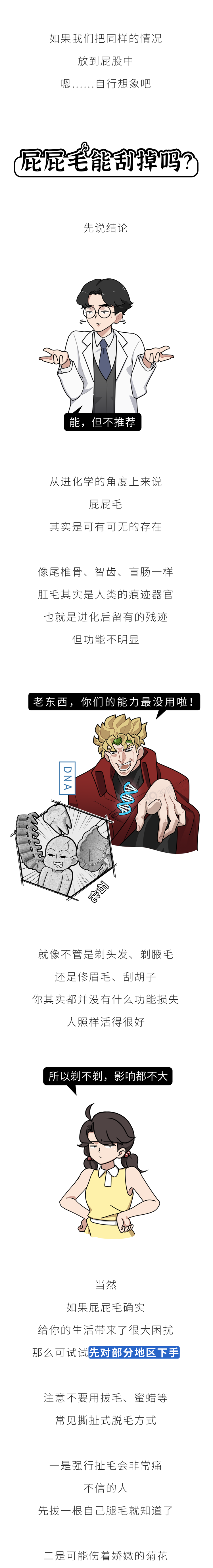 为什么有的人肛门周围会长“屁屁毛”？把毛刮掉会怎样？能刮吗