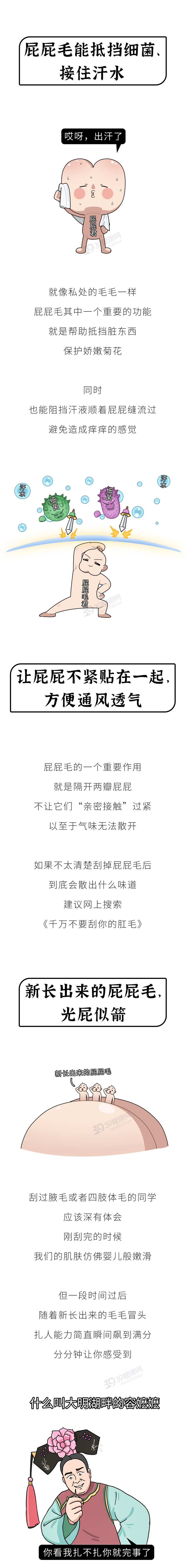 为什么有的人肛门周围会长“屁屁毛”？把毛刮掉会怎样？能刮吗
