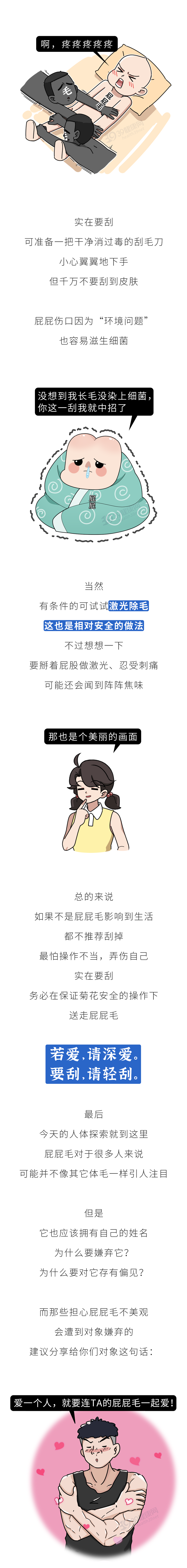 为什么有的人肛门周围会长“屁屁毛”？把毛刮掉会怎样？能刮吗