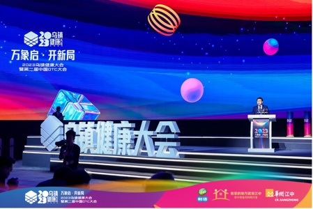 “万象启.开新局”2023乌镇健康大会今日隆重开幕