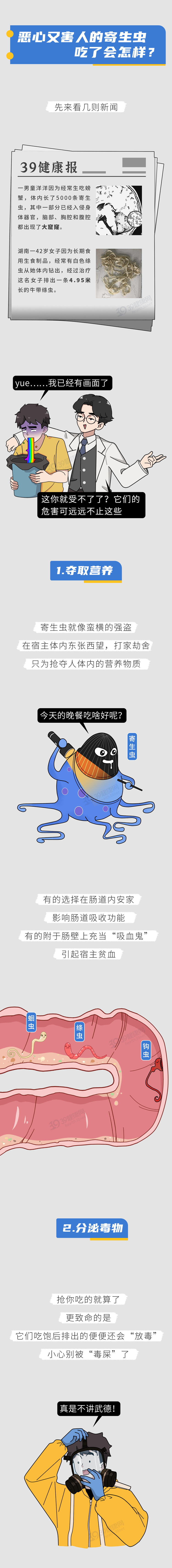 提醒：6种食物是寄生虫的“重灾区”，宁愿少吃或不吃，也别贪嘴