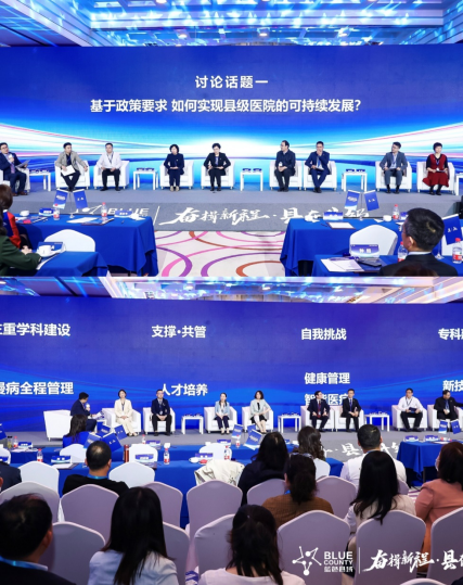 打造县域医院优势专科,“蓝色县域”2023助推县域医疗高质量发展