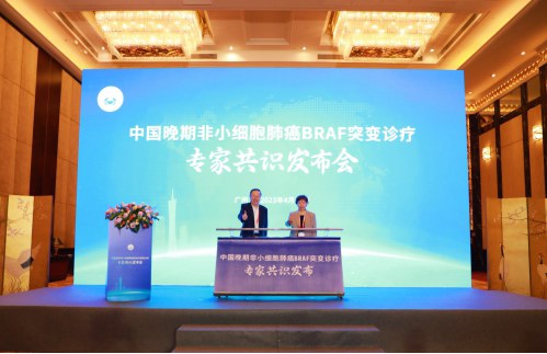 “少见突变”不少见，中国首部BRAF突变肺癌诊疗专家共识正式发布