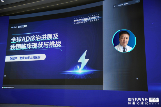 “成人皮科特应性皮炎(AD)达标门诊建设项目”正式启动