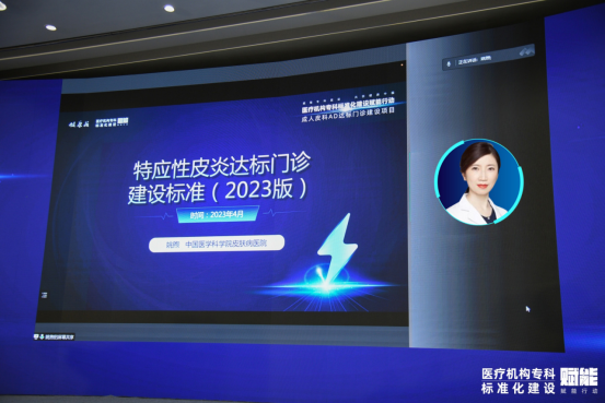 “成人皮科特应性皮炎(AD)达标门诊建设项目”正式启动