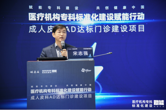 “成人皮科特应性皮炎(AD)达标门诊建设项目”正式启动