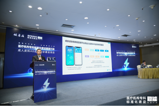“成人皮科特应性皮炎(AD)达标门诊建设项目”正式启动