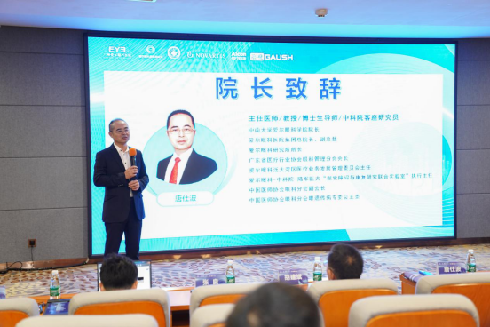 爱尔眼科眼底病论坛2023(广东站)暨高度近视全生命周期管理学习班圆满落幕