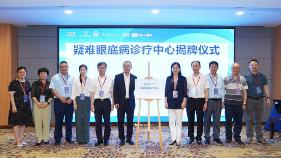 爱尔眼科眼底病论坛2023(广东站)暨高度近视全生命周期管理学习班圆满落幕
