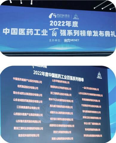 荣耀登榜|金城医药荣登“2022年度中国化药企业TOP100”前50强