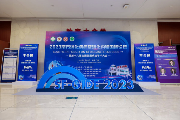 2023南方消化疾病及消化内镜国际论坛在广州召开