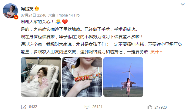 31岁冯提莫自曝患甲状腺癌晚期!提醒:身体3种异常或是癌症信号