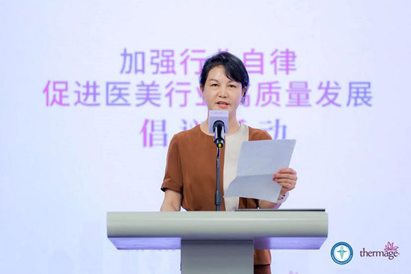 “医美行业发展新征程-加强行业自律行动”在京举办