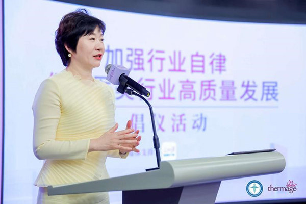 “医美行业发展新征程-加强行业自律行动”在京举办