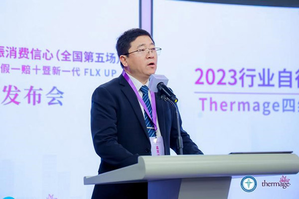 “医美行业发展新征程-加强行业自律行动”在京举办