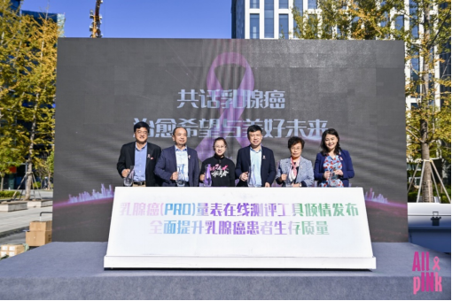 乳腺癌规范诊疗创新示范中心在京揭幕