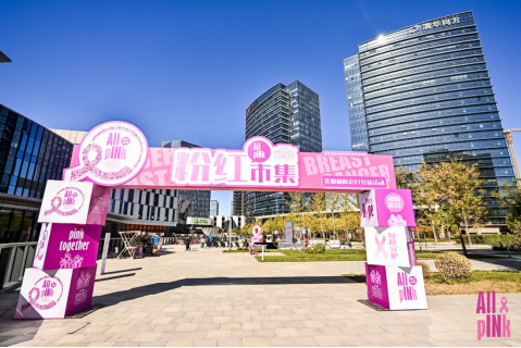 乳腺癌规范诊疗创新示范中心在京揭幕