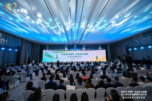  2023第五届中国医师公益大会在广州召开