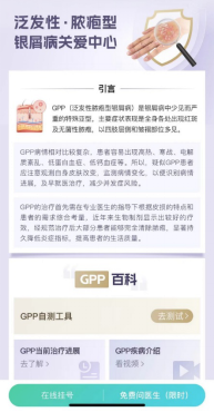 一站式“掌上”平台助力罕见皮肤病患者全病程管理