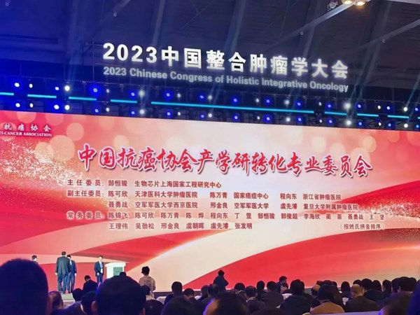 中国抗癌协会产学研转化专业委员会在天津成立