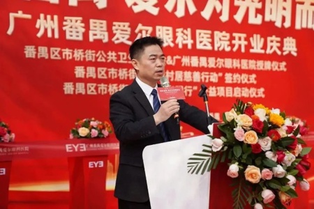 广州番禺爱尔眼科医院开业，开启高品质眼科医疗新征程