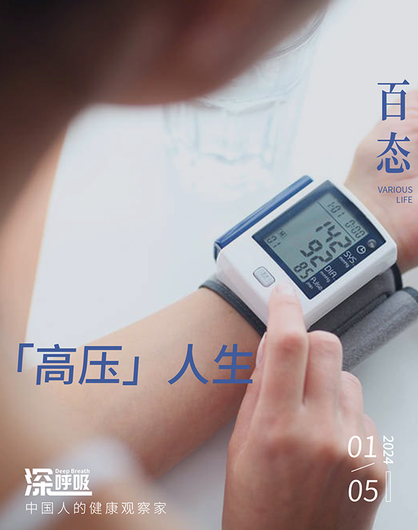中国人“最佳血压值”出炉！1/3的人都不知道自己有高血压