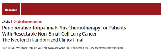 中国首个肺癌围术期免疫治疗研究NEOTORCH登顶JAMA主刊