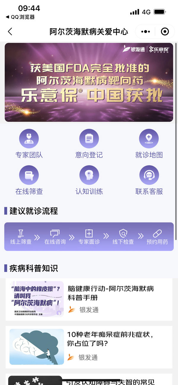 阿尔茨海默病亟需早诊早治，卫材中国携镁信健康共建脑健康保障体系