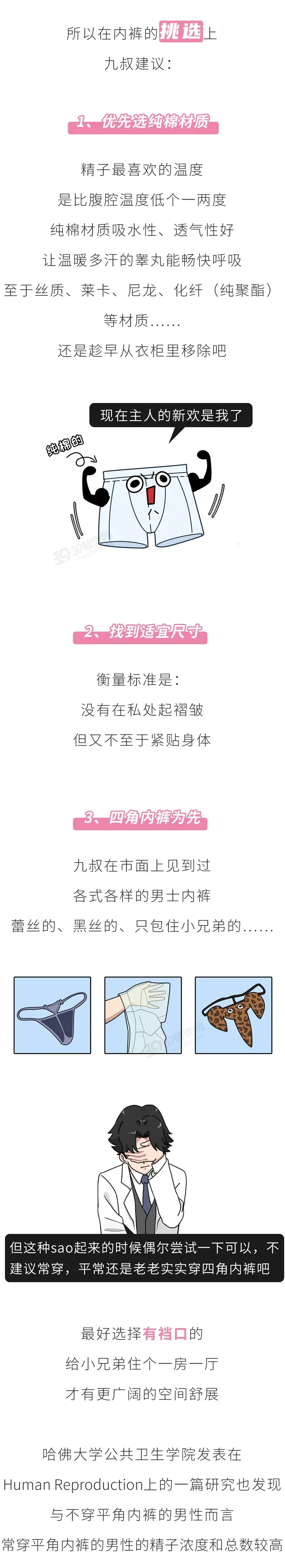 男人的内裤有多脏?多久换一次?提醒:2种内裤会伤精,要少穿